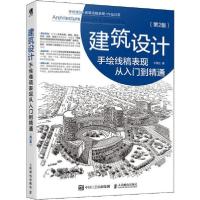 正版新书]建筑设计手绘线稿表现从入门到精通(第2版)王美达97871