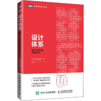 正版新书]设计体系 数字产品设计的系统化方法阿拉·霍尔马托娃97