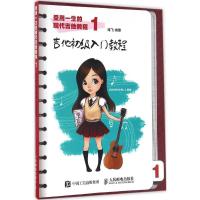 正版新书]受用一生的现代吉他教程陈飞 著9787115438492