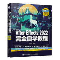 正版新书]After Effects 2022完全自学教程宿瑞平9787115599865