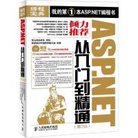 正版新书]ASP.NET从入门到精通(第2版)国家863中部软件孵化器9