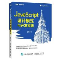 正版新书]JavaScript设计模式与开发实践曾探9787115388889