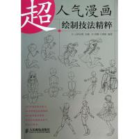 正版新书]超人气漫画绘制技法精粹何耀9787115314536