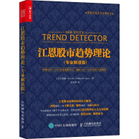正版新书]江恩股市趋势理论(专业解读版)(美)威廉·D.江恩9787115