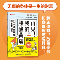 正版新书]再见 我的腰酸背痛[日]植森美绪9787115661296