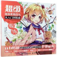 正版新书]超级漫画素描技法从入门到精通(服饰)灌木文化978711
