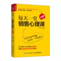 正版新书]每天一堂销售心理课珍藏版周月华9787115509178