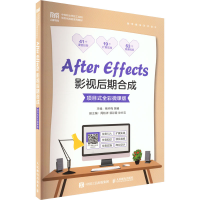 正版新书]After Effects影视后期合成 项目式全彩微课版杨吟梅