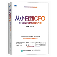 正版新书]从小白到CFO 财务精英的进阶之道邢梁雁 刘永军978711