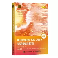 正版新书]Illustrator CC 2019标准培训教程数字艺术教育研究室9