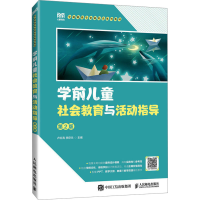 正版新书]学前儿童社会教育与活动指导 第2版卢红青 李存兰97871