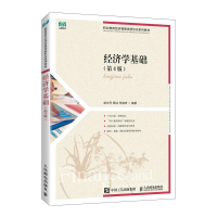 正版新书]经济学基础(第4版)喻文丹,杨洁,何璇芳编著9787115