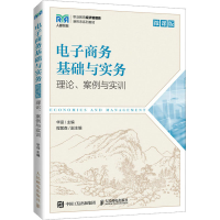 正版新书]电子商务基础与实务 理论、案例与实训 微课版华迎9787
