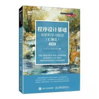 正版新书]程序设计基础实验和学习指导(C语言)(微课版)苏小