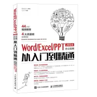 正版新书]Word Excel PPT 2016办公应用从入门到精通鼎翰文化978