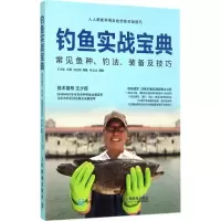 正版新书]钓鱼实战宝典:常见鱼种、钓法、装备及技巧王少臣9787