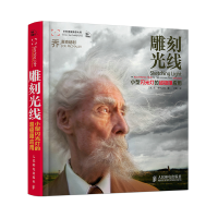 正版新书]雕刻光线 小型闪光灯的超极限应用(美)乔·麦克纳利9787