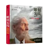 正版新书]雕刻光线 小型闪光灯的超极限应用(美)乔·麦克纳利9787
