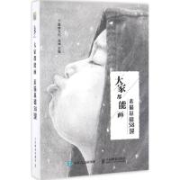 正版新书]大家都能画爱林文化 冯坤 著9787115436054