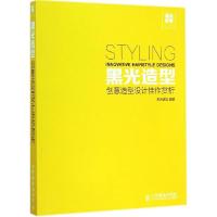 正版新书]创意造型设计佳作赏析黑光造型9787115369970