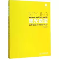 正版新书]创意造型设计佳作赏析黑光造型9787115369970