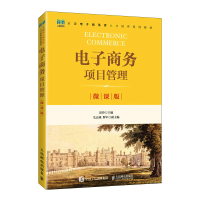 正版新书]电子商务项目管理(微课版)彭玲9787115600998
