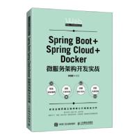 正版新书]Spring Boot+Spring Cloud+Docker微服务架构开发实战
