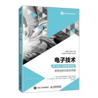 正版新书]电子技术(第四版)黄军辉 冯文希9787115546173