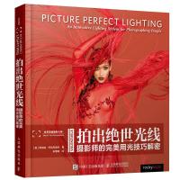 正版新书]拍出绝世光线——摄影师的完美用光技巧解密(摄影客出