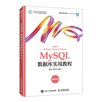 正版新书]MYSQL数据库实用教程(附微课)谢萍 苏林萍9787115611