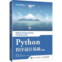 正版新书]Python程序设计基础 微课版沈涵飞 编9787115556738
