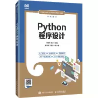 正版新书]Python程序设计林世伟 张卓9787115622976