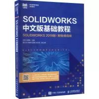 正版新书]SOLIDWORKS中文版基础教程 SOLIDWORKS 2018版 附微课