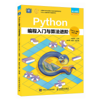 正版新书]Python编程入门与算法进阶(Python编程五至六级)宋顺