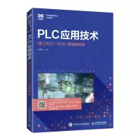 正版新书]PLC应用技术(西门子S7-1200职业教育机电类系列教材)赵