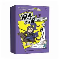 正版新书]闯进诗词才子班 秒懂漫画古诗词 (悦读版)第三辑语小