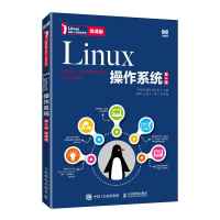 正版新书]Linux操作系统 第4版 微课版何绍华,臧玮,孟学奇 编978