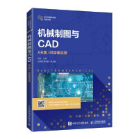 正版新书]机械制图与CAD(AR版)(附微课视频)冯岩97871155474