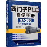 正版新书]西门子PLC自学手册 S7-200微视频版岂兴明[等]编著9787
