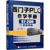 正版新书]西门子PLC自学手册 S7-200微视频版岂兴明[等]编著9787