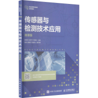 正版新书]传感器与检测技术应用 微课版陈经文,孙东平,王盼盼9