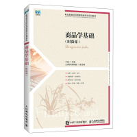 正版新书]商品学基础(附微课)于威9787115611376