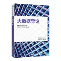 正版新书]大数据导论黄源,龙颖,吴文灵9787115612502