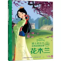 正版新书]花木兰美国9787115574138
