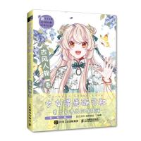 正版新书]少女漫画研习社 美少女漫画创作技法 古风人物卷绘月工
