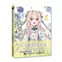 正版新书]少女漫画研习社 美少女漫画创作技法 古风人物卷绘月工