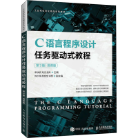正版新书]C语言程序设计任务驱动式教程 微课版 第3版宋铁桥,刘