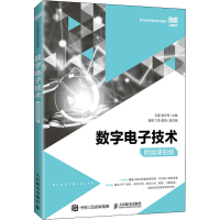 正版新书]数字电子技术 附微课视频王磊 曾令琴9787115569158