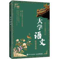 正版新书]大学语文彭国忠主编9787115588647
