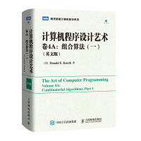 正版新书]计算机程序设计艺术 卷4A:组合算法(1)(英文版)高德纳9